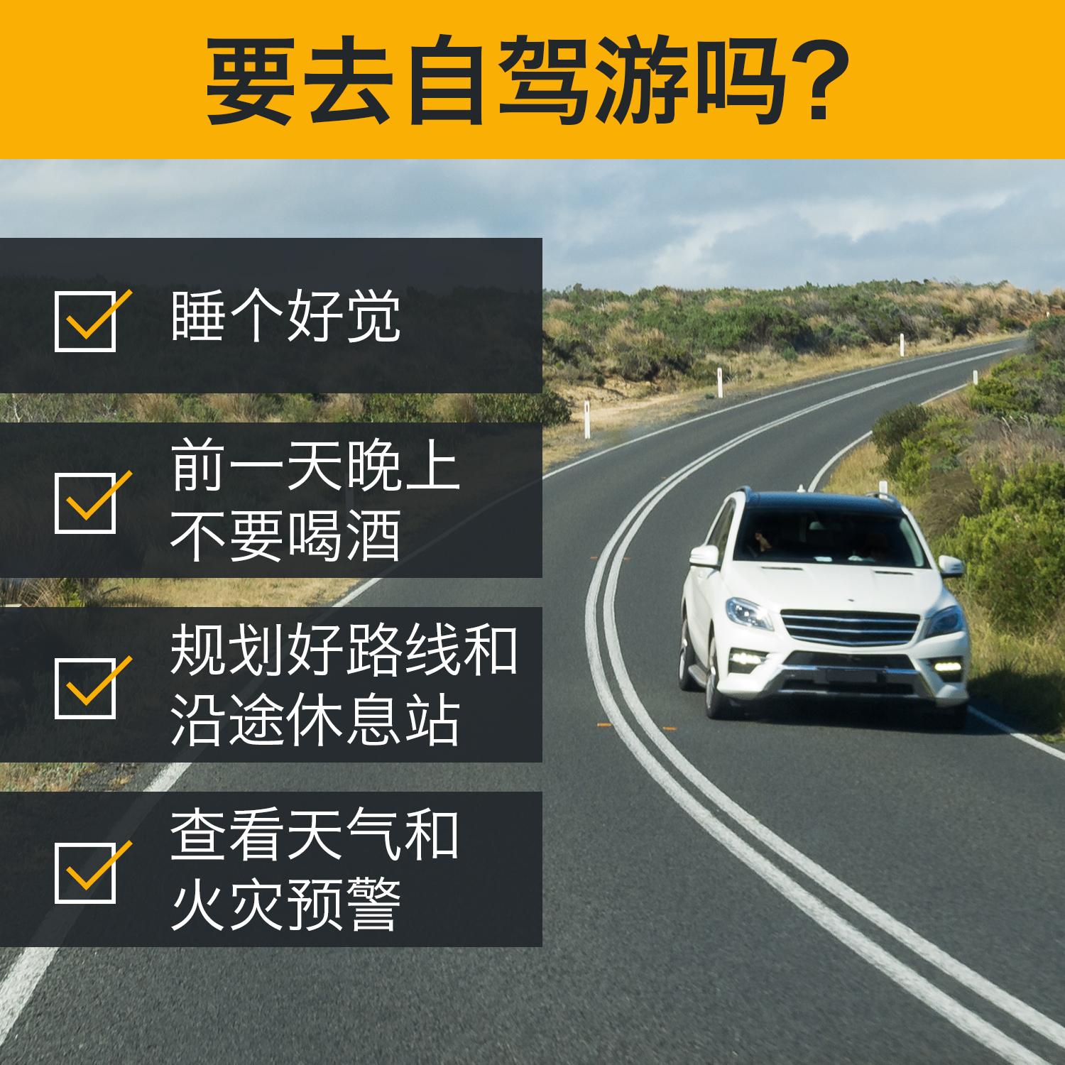 Simplified Chinese checklist for road users to make sure they're ready for a road trip