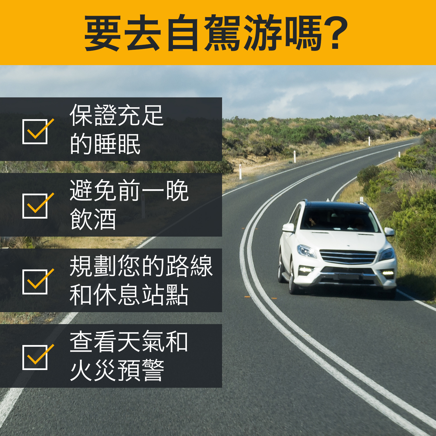 Traditional Chinese checklist for road users to make sure they're ready for a road trip